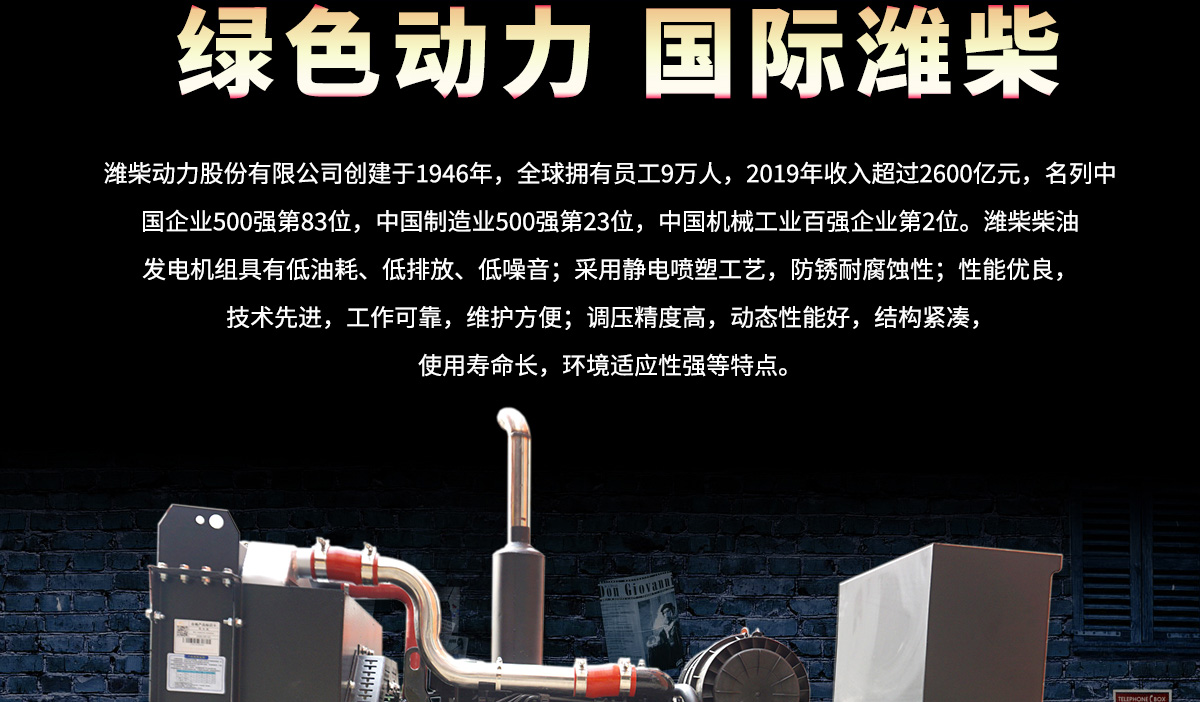 濰柴系列柴油發(fā)電機(jī)組