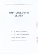 熱烈祝賀頂博電力再簽新單 南寧市政工程集團(tuán)有限公司成功簽訂450KW、1005KW柴油發(fā)電機(jī)組各一臺(tái)
