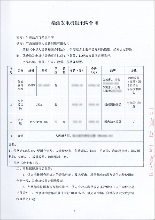 100kw玉柴柴油發(fā)電機(jī)組采購合同 100kw玉柴柴油發(fā)電機(jī)組采購合同