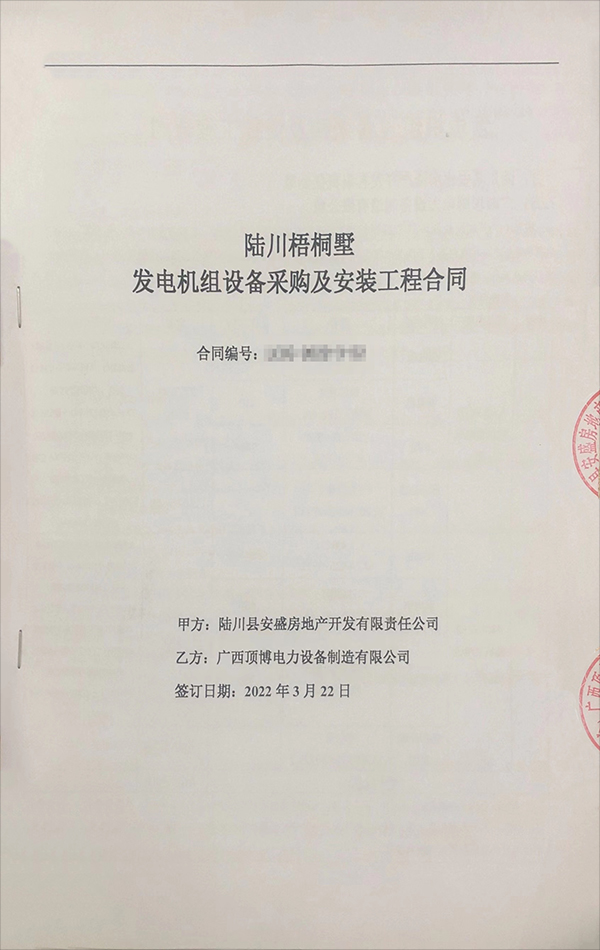 陸川梧桐墅采購550KW、440KW上柴柴油發(fā)電機(jī)組各一臺(tái)